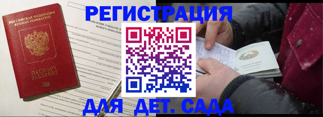 купить прописку в Старом Осколе