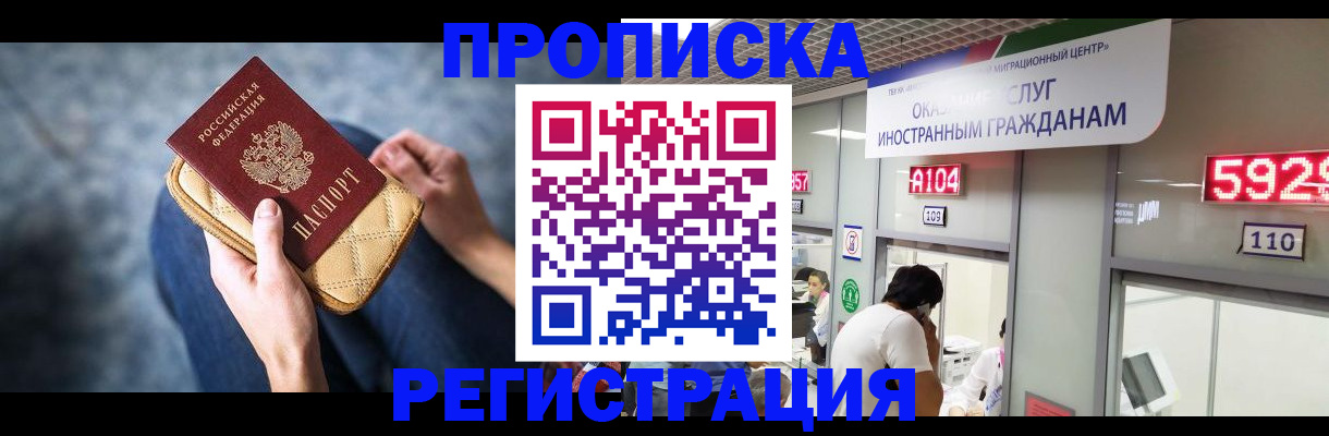 прописка регистрация в Старом Осколе