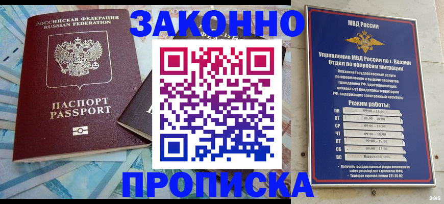 прописка в Старом Осколе