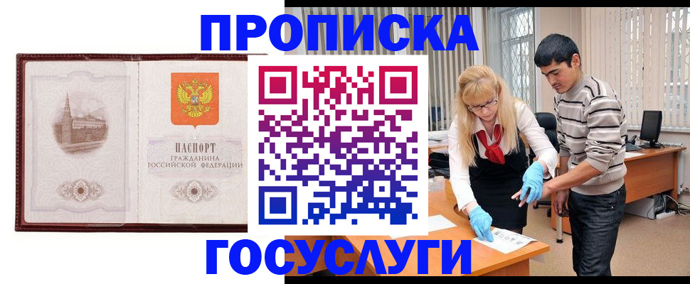 прописка 2025 в Старом Осколе