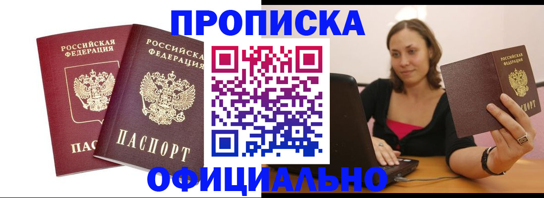 временная регистрация в Старом Осколе