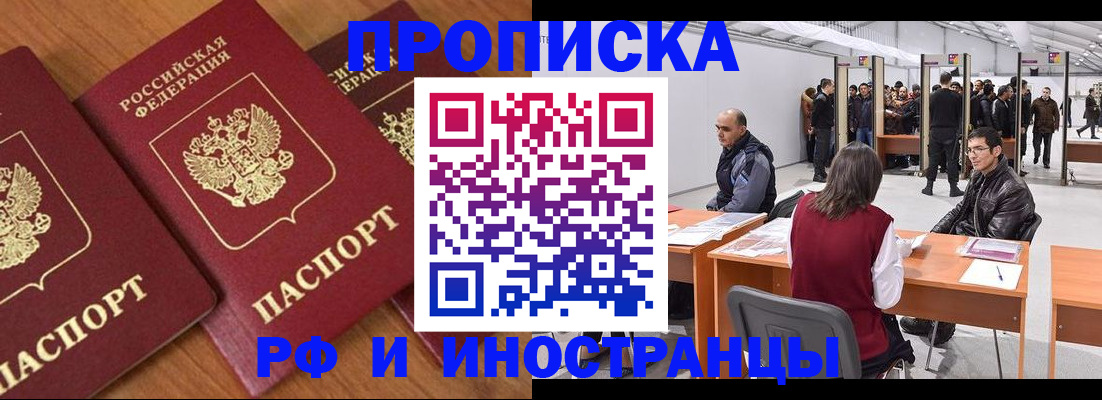 прописка для работы в Старом Осколе